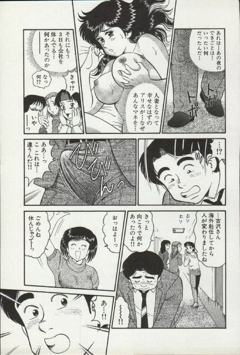 秘密のアリス 2 Page.69