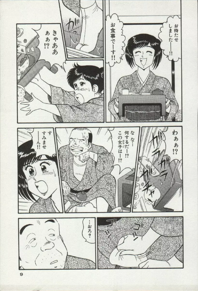 秘密のアリス 2 Page.9