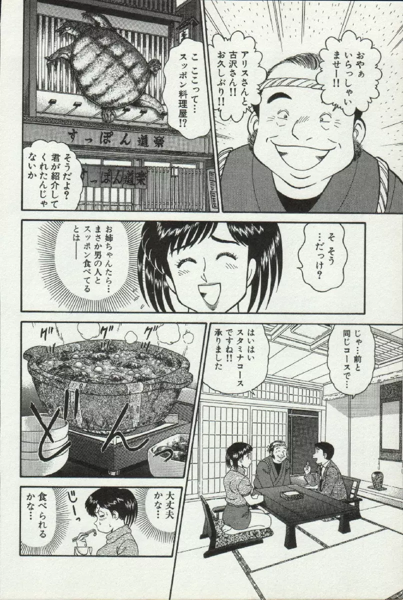 秘密のアリス 2 Page.92