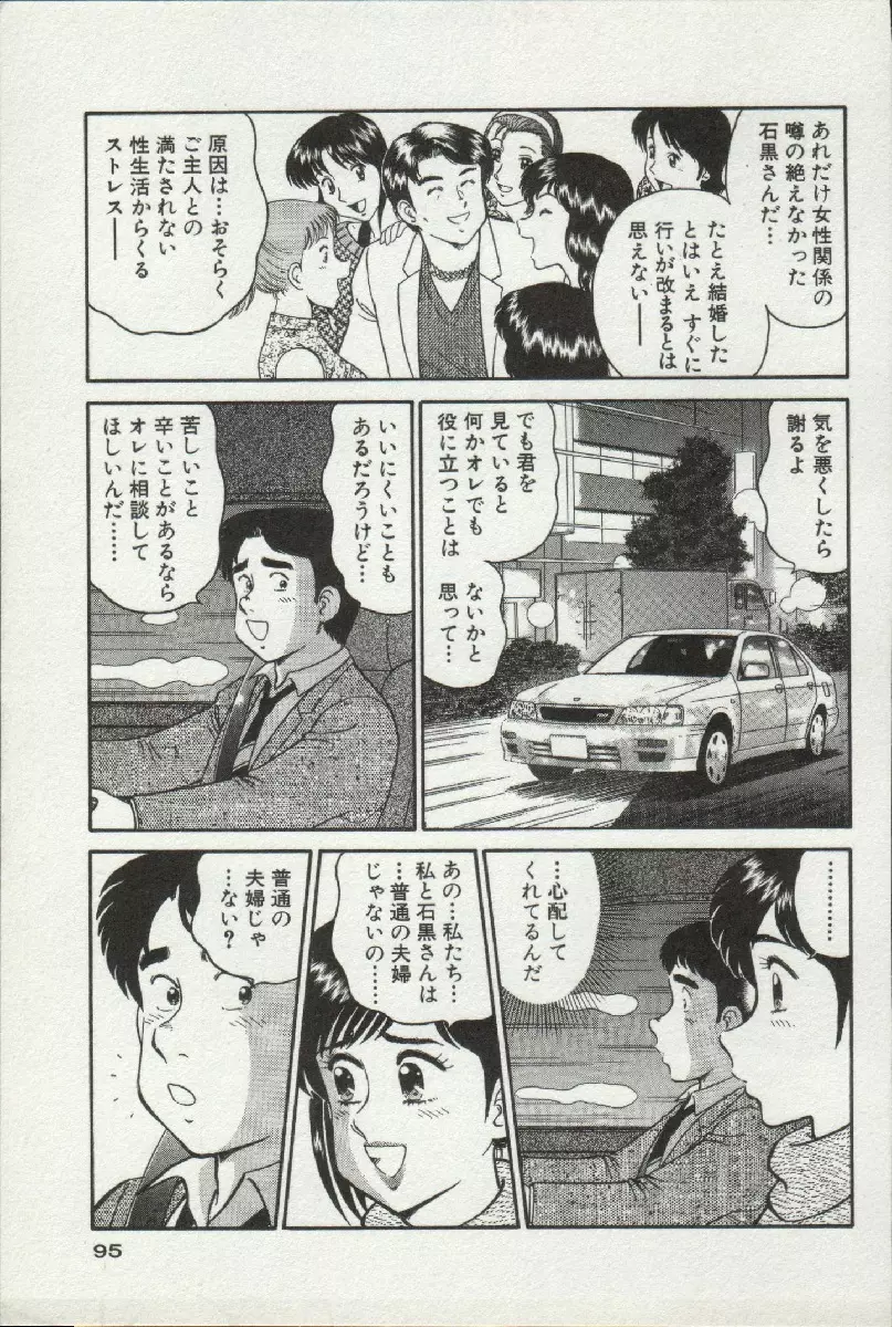 秘密のアリス 2 Page.95