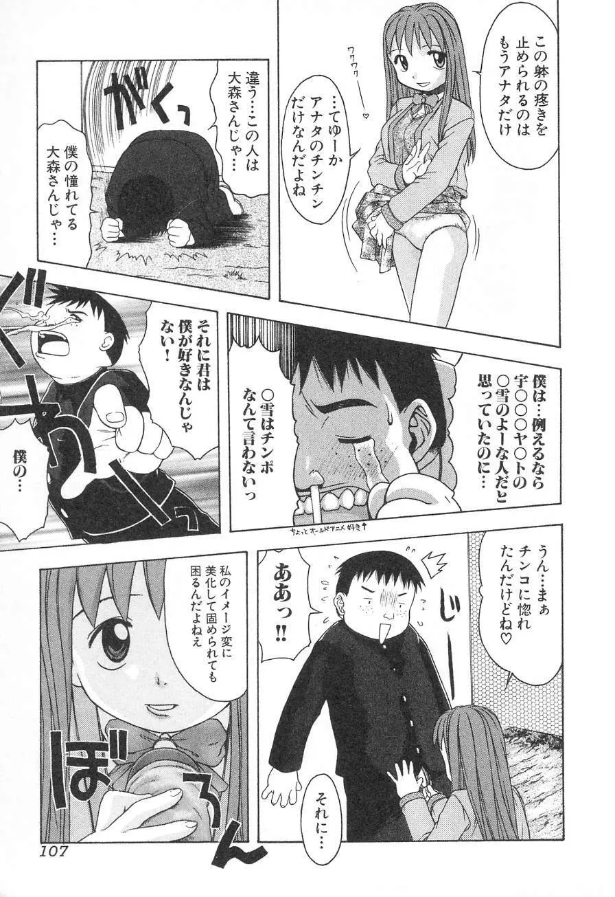 タテせん砲 Page.106