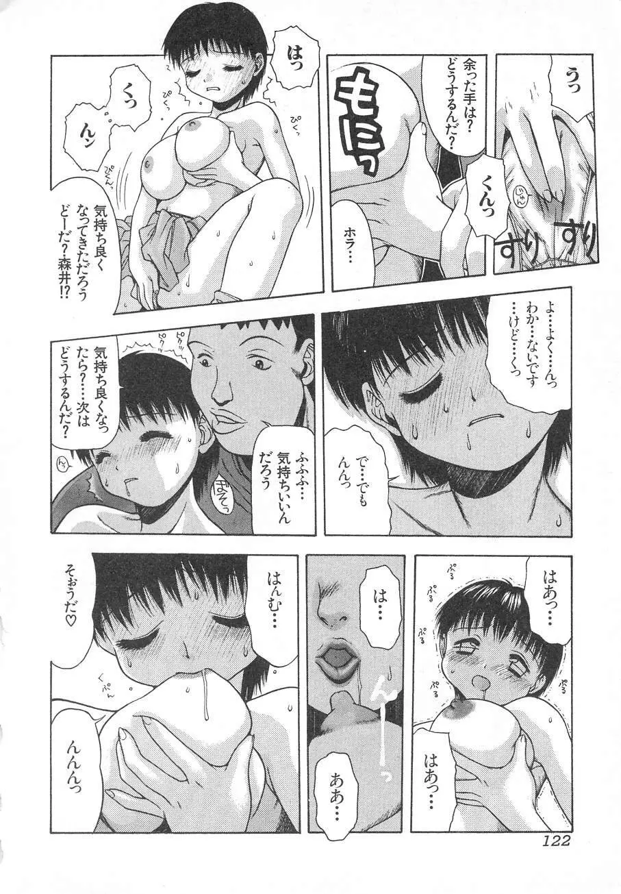 タテせん砲 Page.121