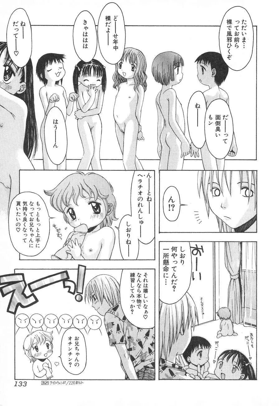 タテせん砲 Page.132