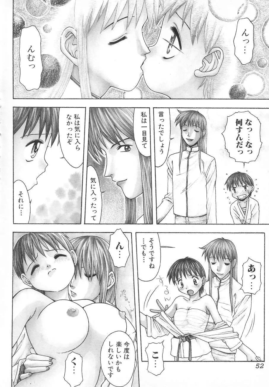 タテせん砲 Page.51