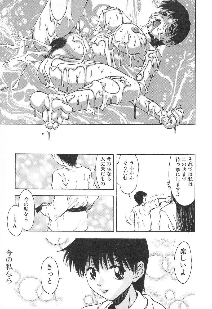 タテせん砲 Page.68