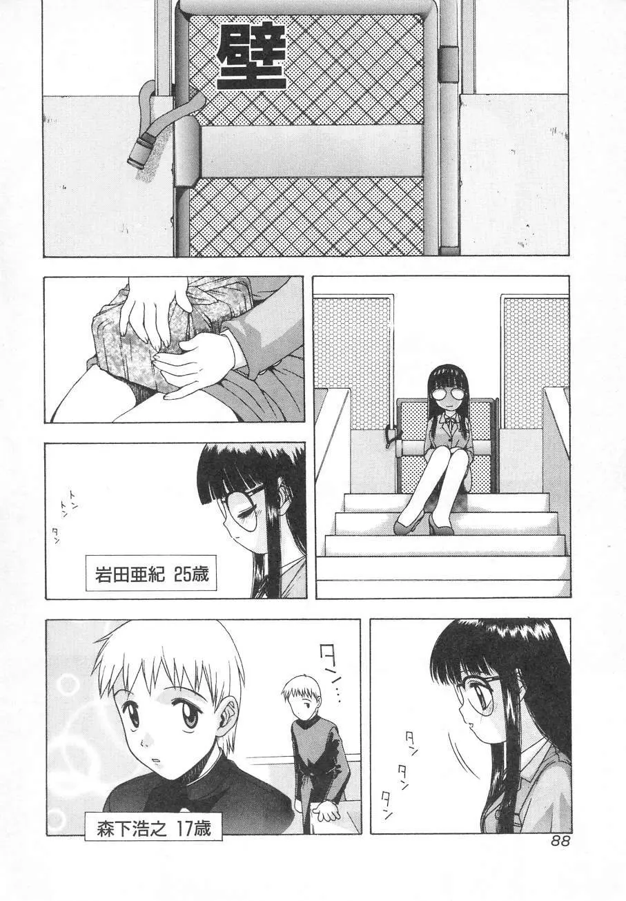 タテせん砲 Page.87