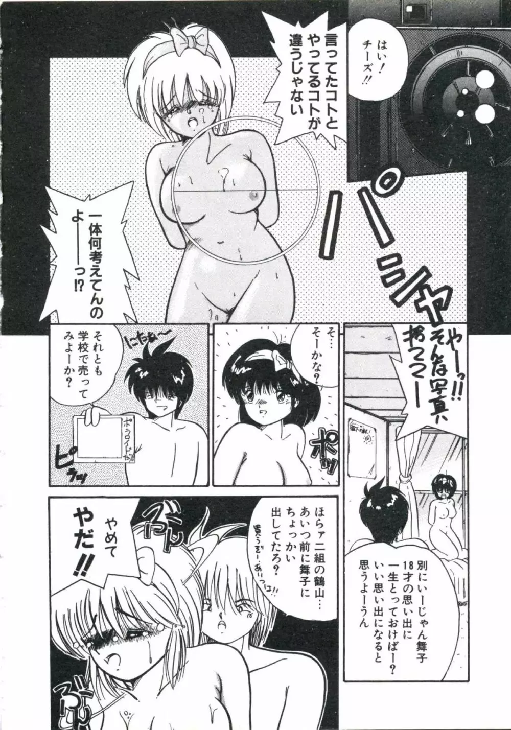 私が恋したオタッキー Page.82