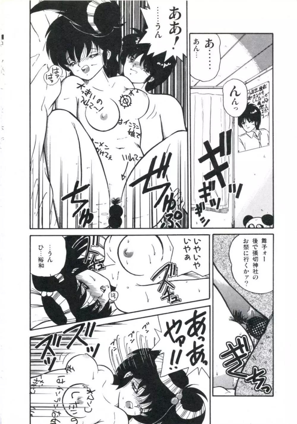 私が恋したオタッキー Page.96