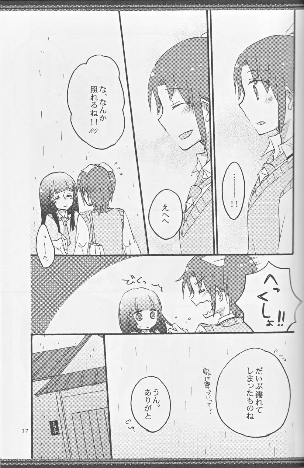 あたしたちの歩く道 Page.16