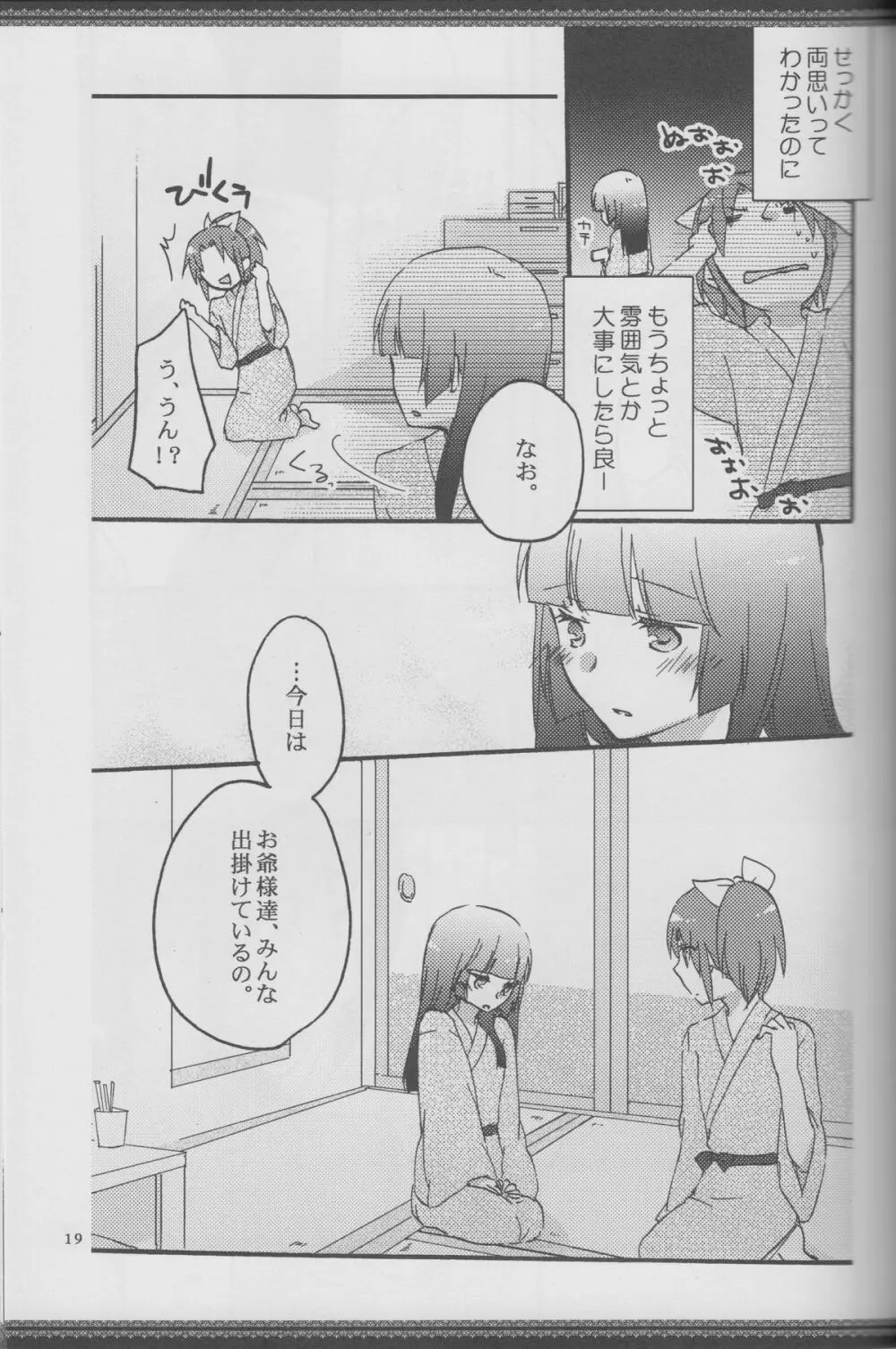 あたしたちの歩く道 Page.18