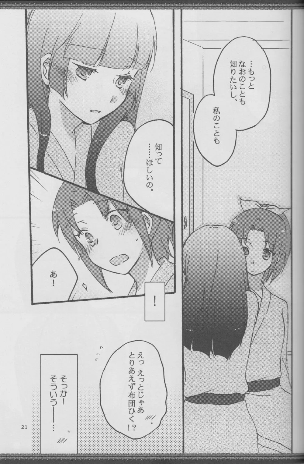 あたしたちの歩く道 Page.20