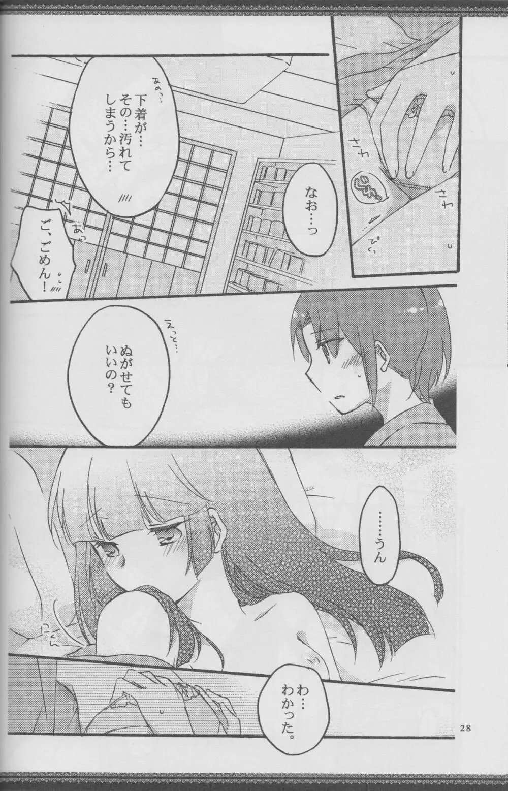 あたしたちの歩く道 Page.27