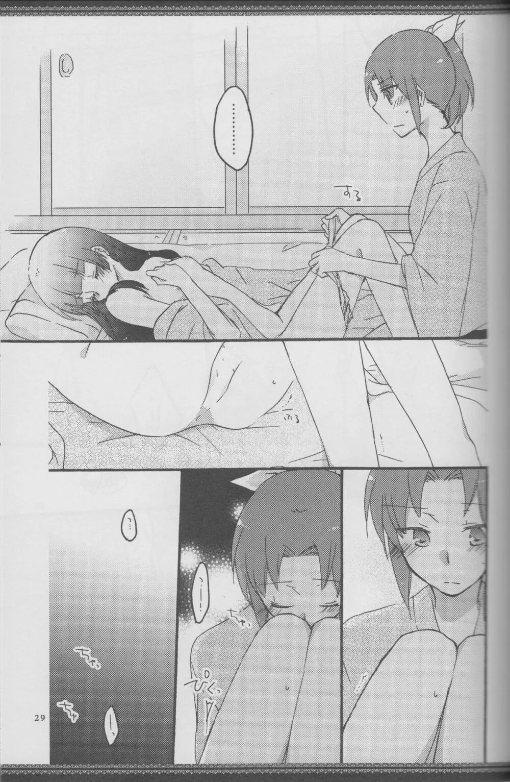 あたしたちの歩く道 Page.28