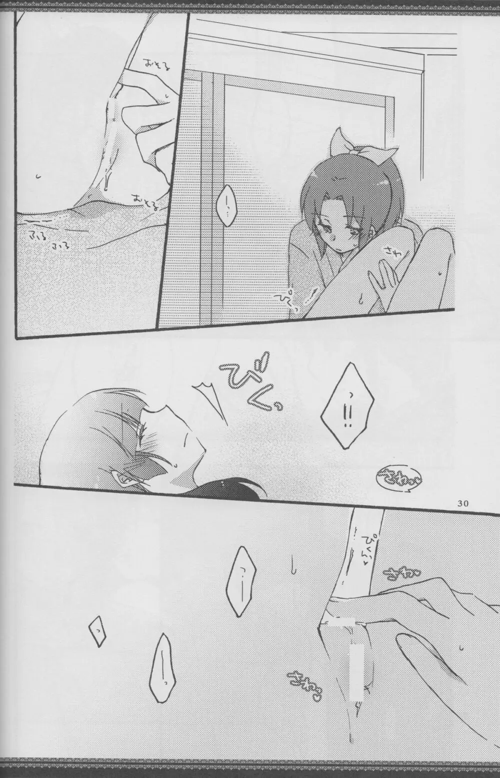 あたしたちの歩く道 Page.29