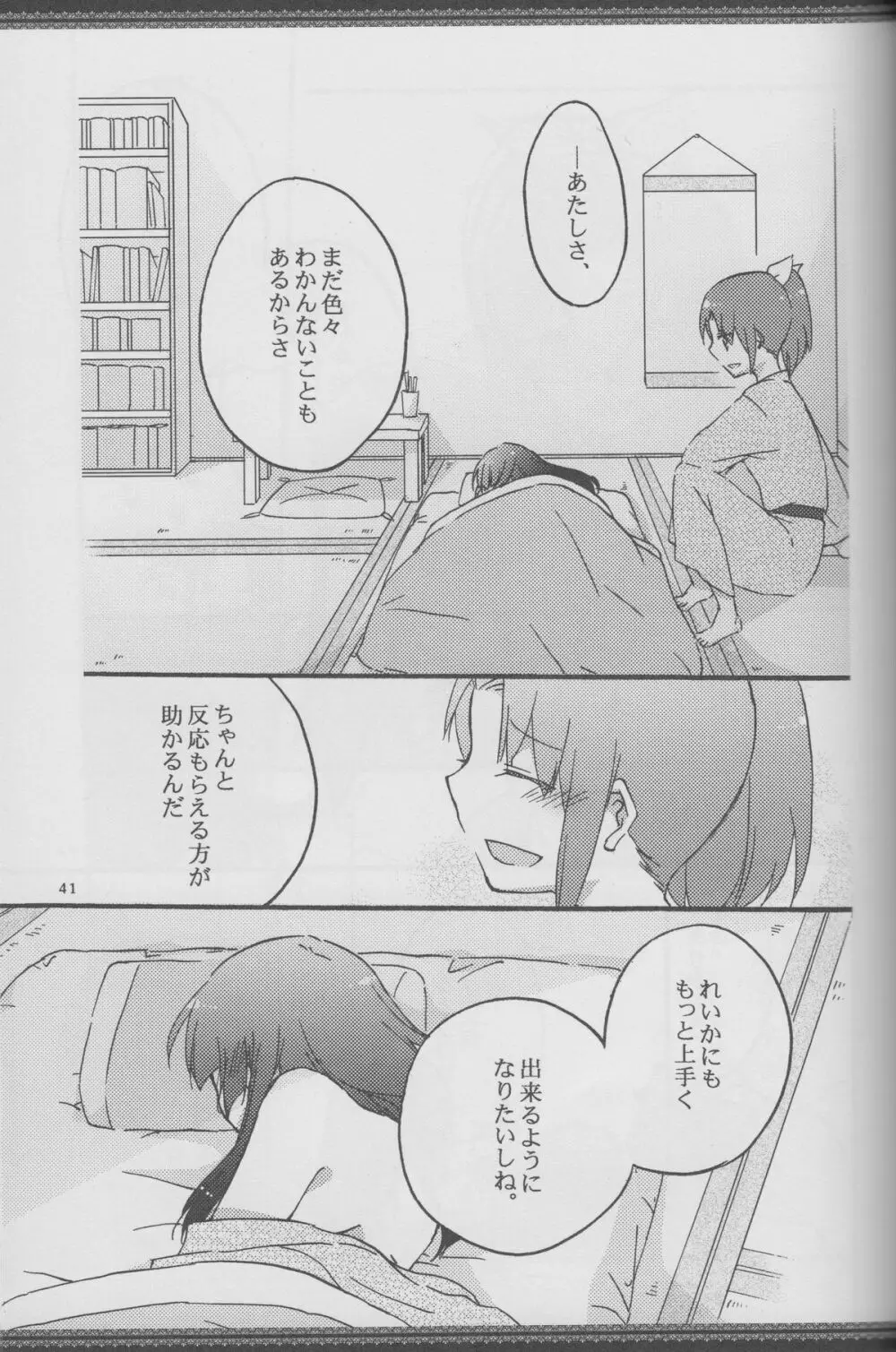 あたしたちの歩く道 Page.40