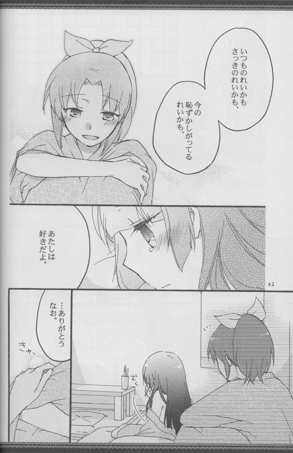 あたしたちの歩く道 Page.41