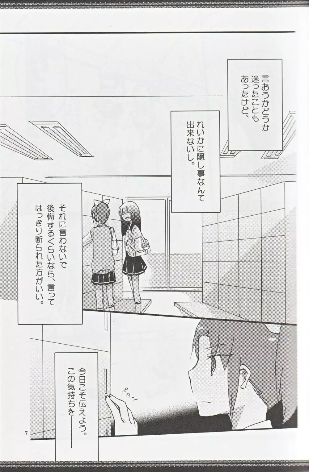 あたしたちの歩く道 Page.6