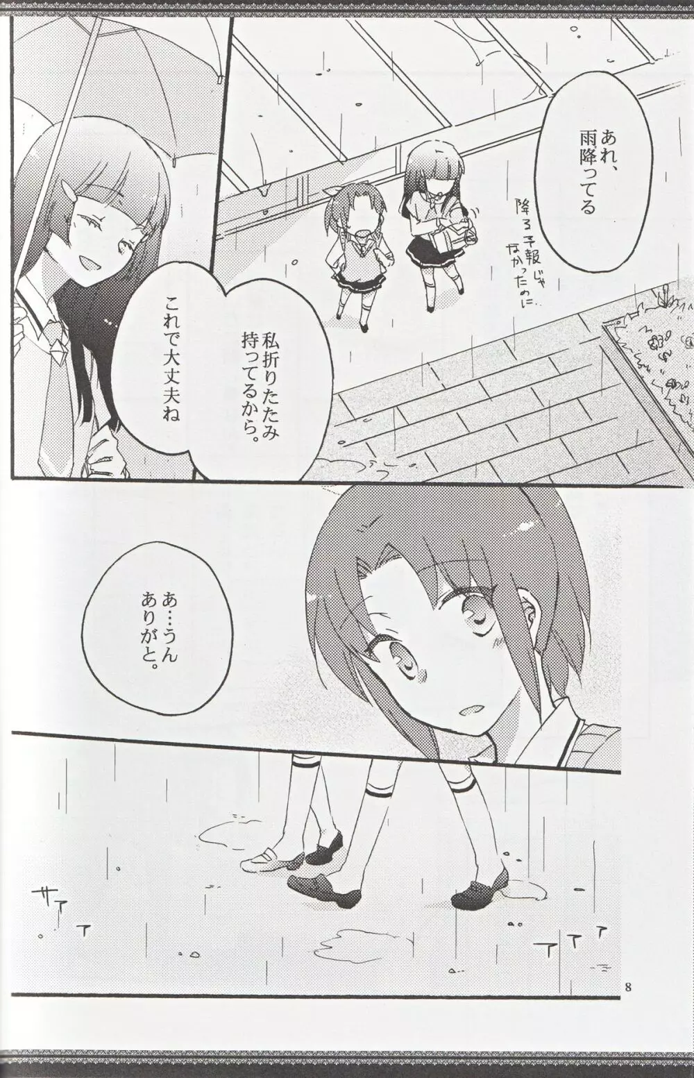 あたしたちの歩く道 Page.7