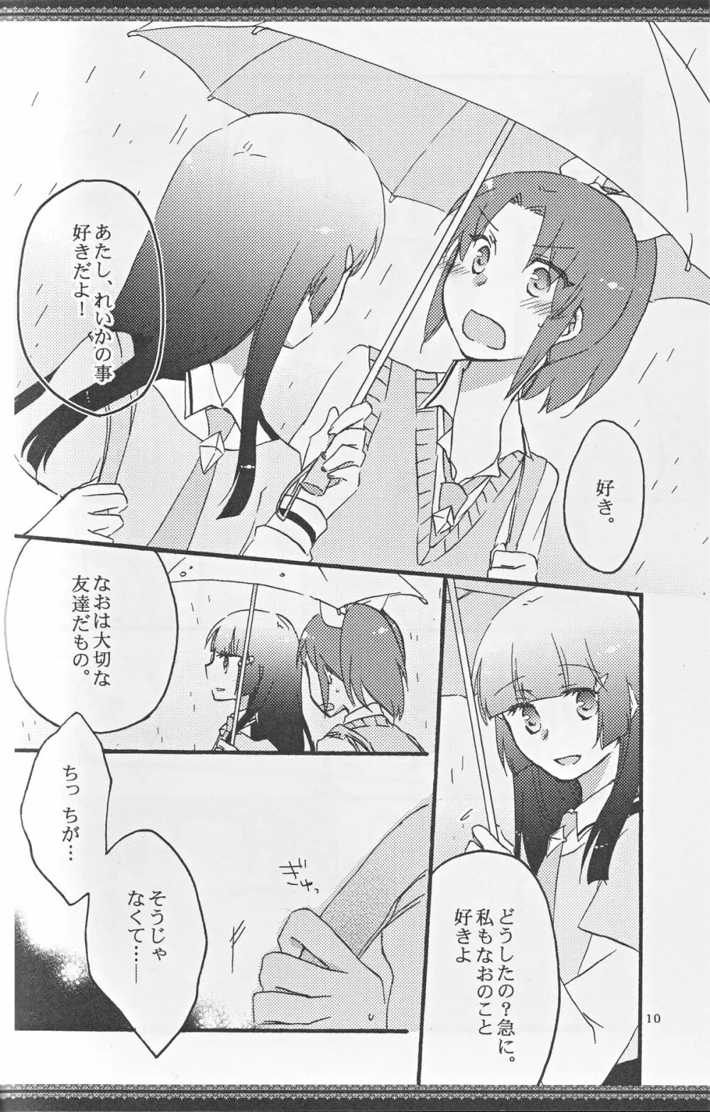 あたしたちの歩く道 Page.9