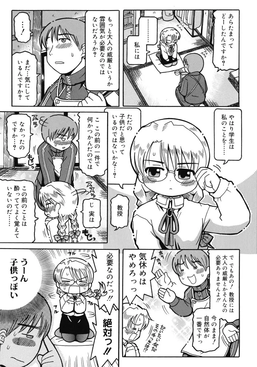 幼術師 Page.128