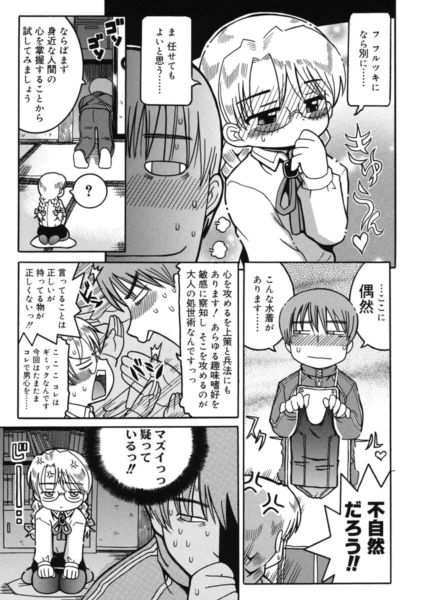 幼術師 Page.130