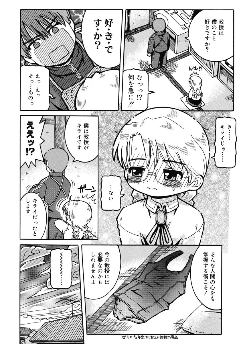 幼術師 Page.131