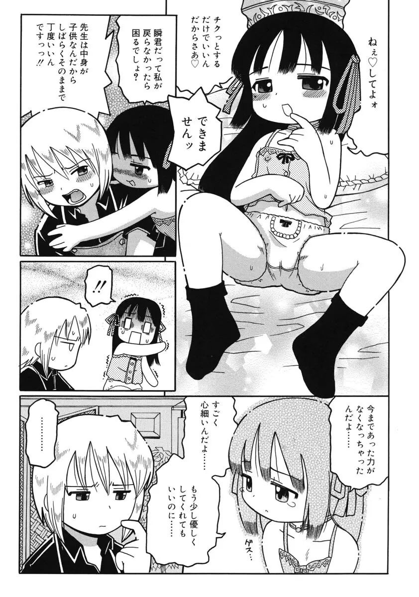 幼術師 Page.16