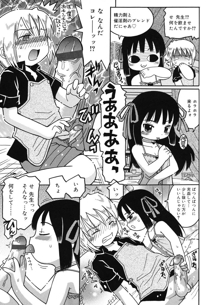 幼術師 Page.18