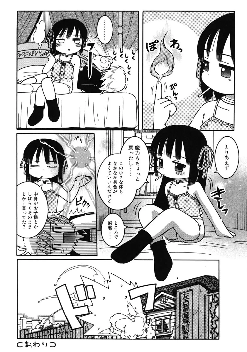 幼術師 Page.25