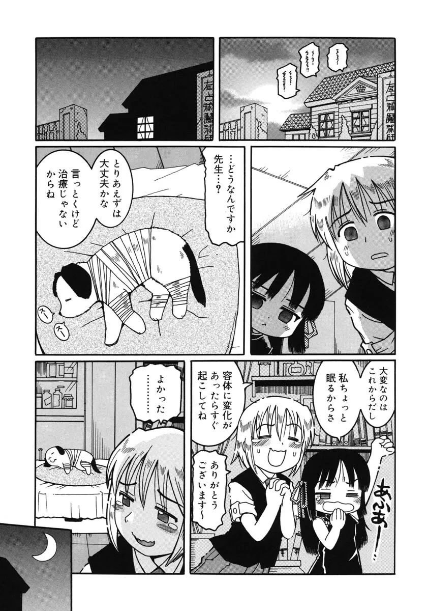 幼術師 Page.28