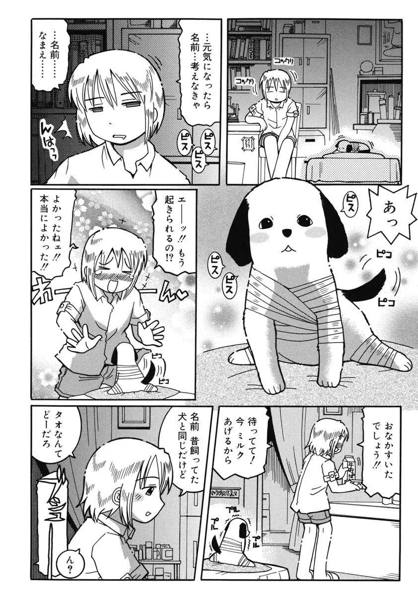 幼術師 Page.29