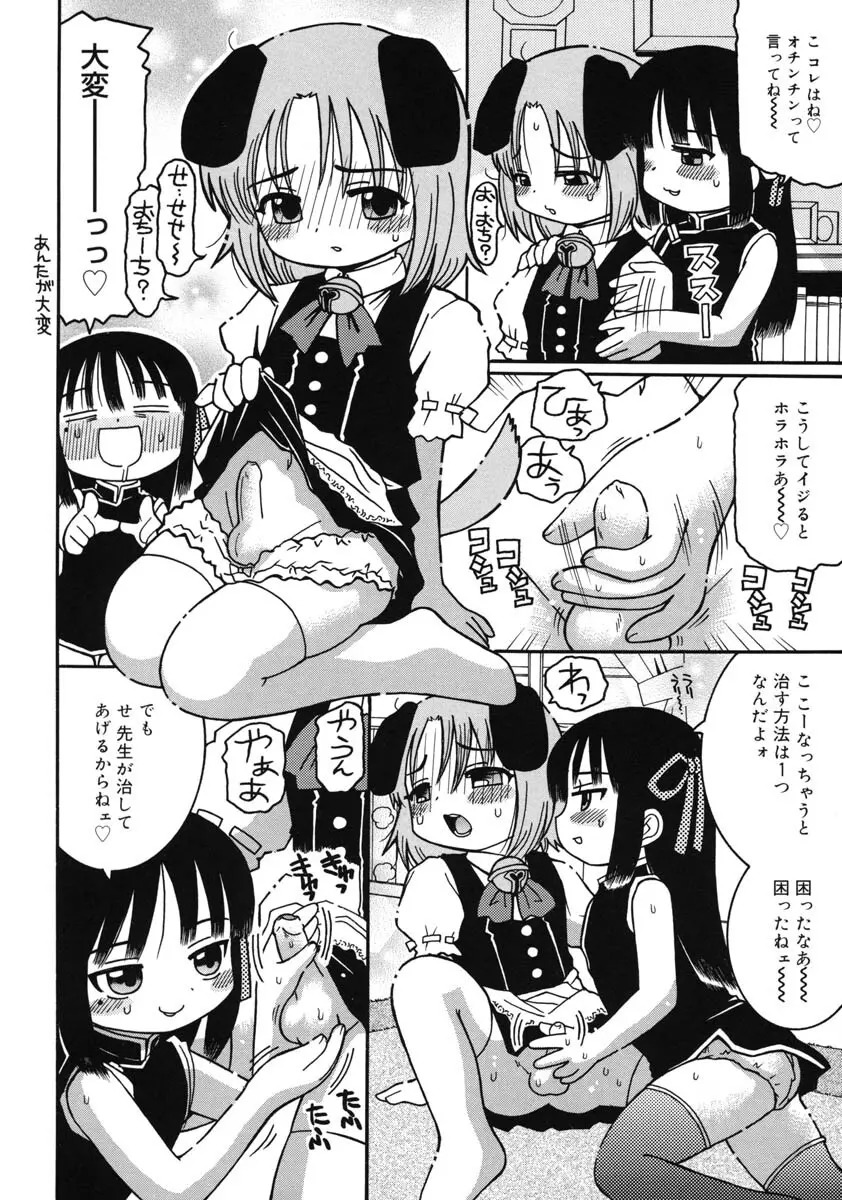 幼術師 Page.47