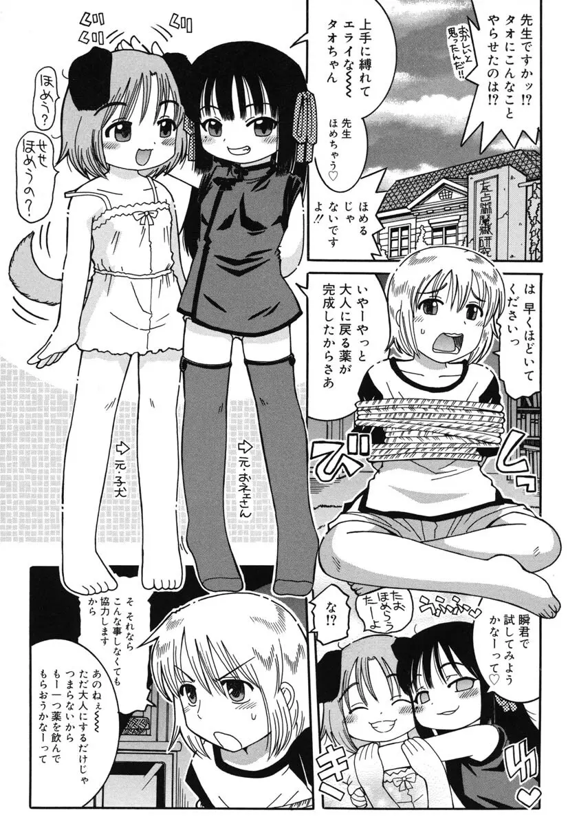 幼術師 Page.58