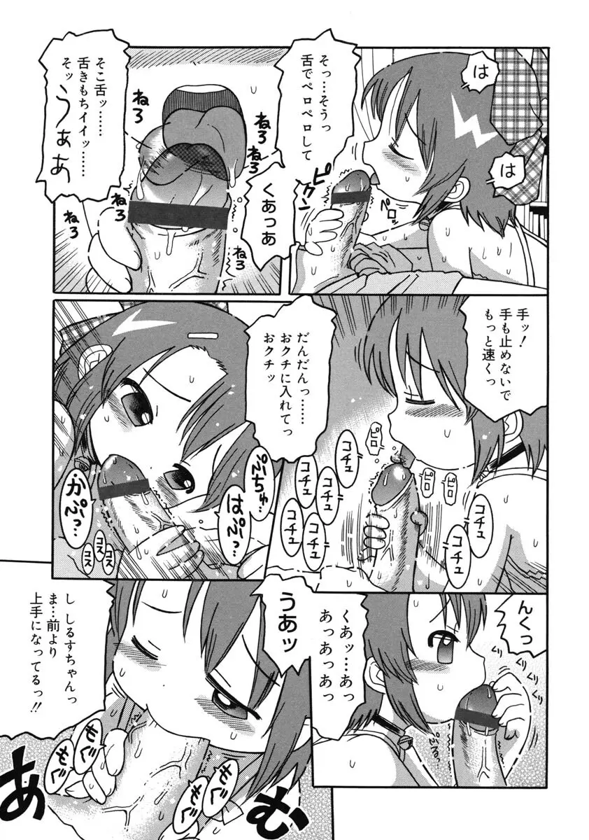 幼術師 Page.78