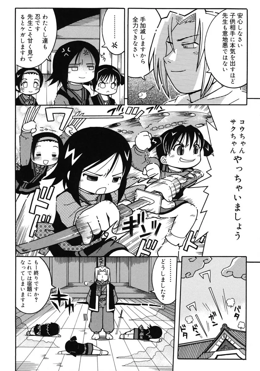 幼術師 Page.91