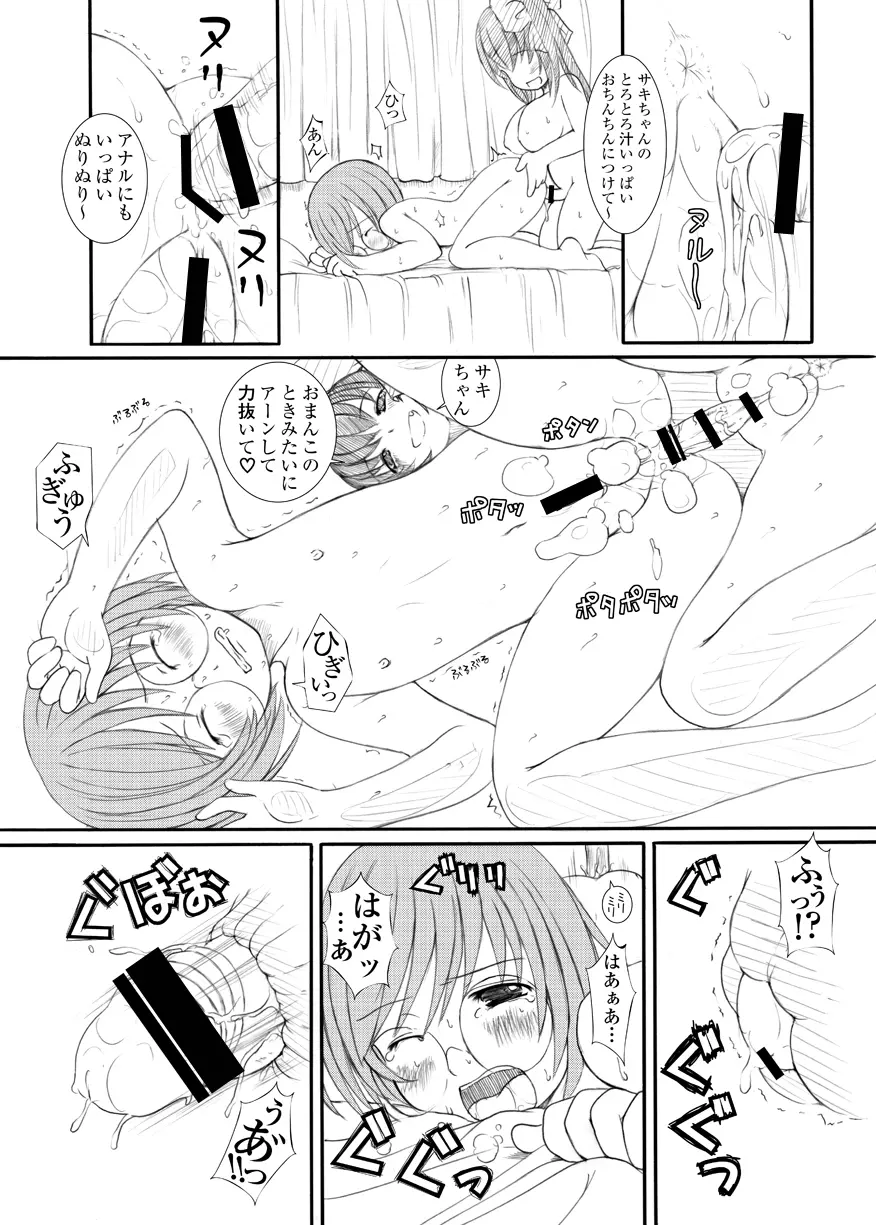 欠損少女 Memories End -総集編 終- Page.105