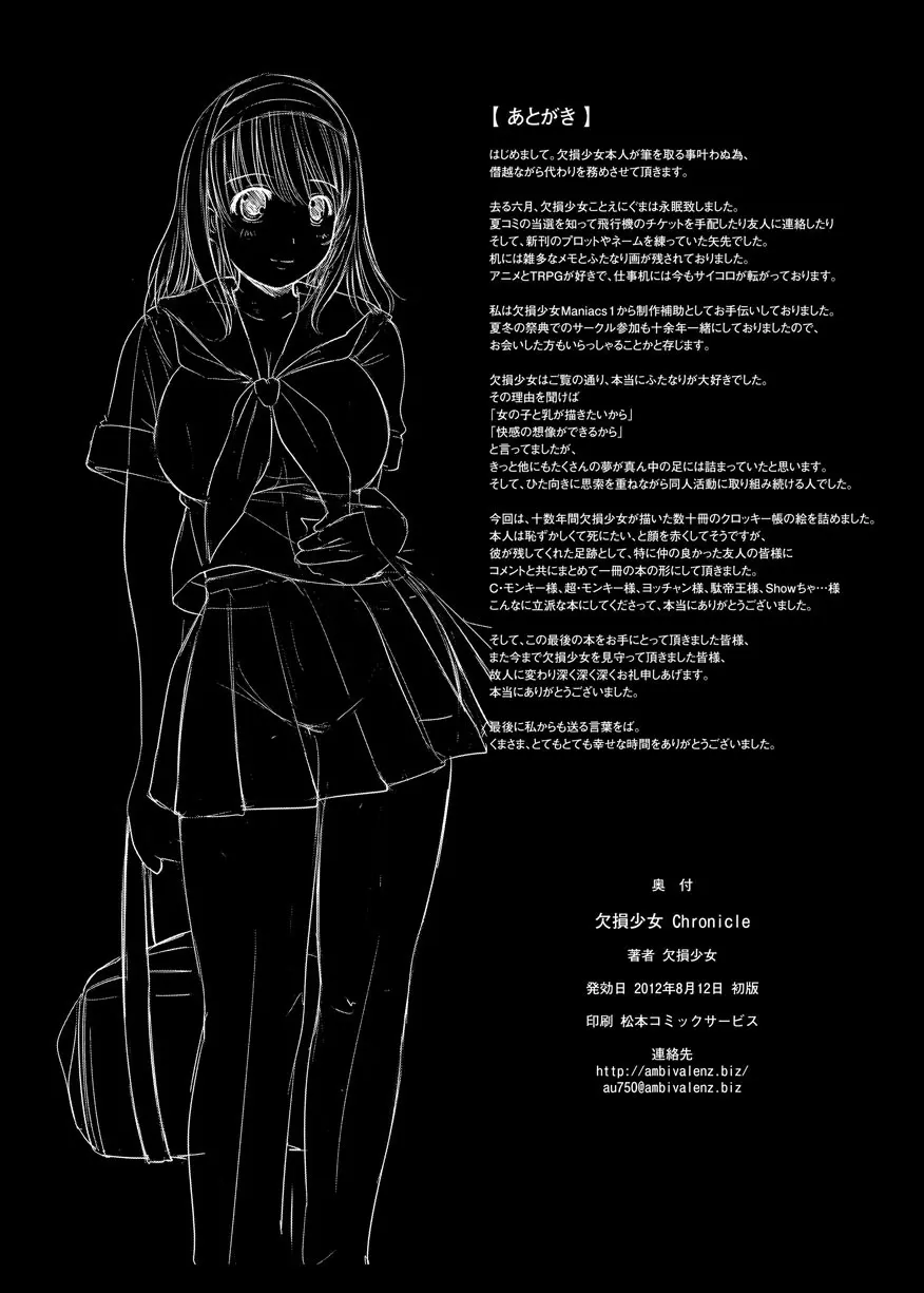 欠損少女 Memories End -総集編 終- Page.150