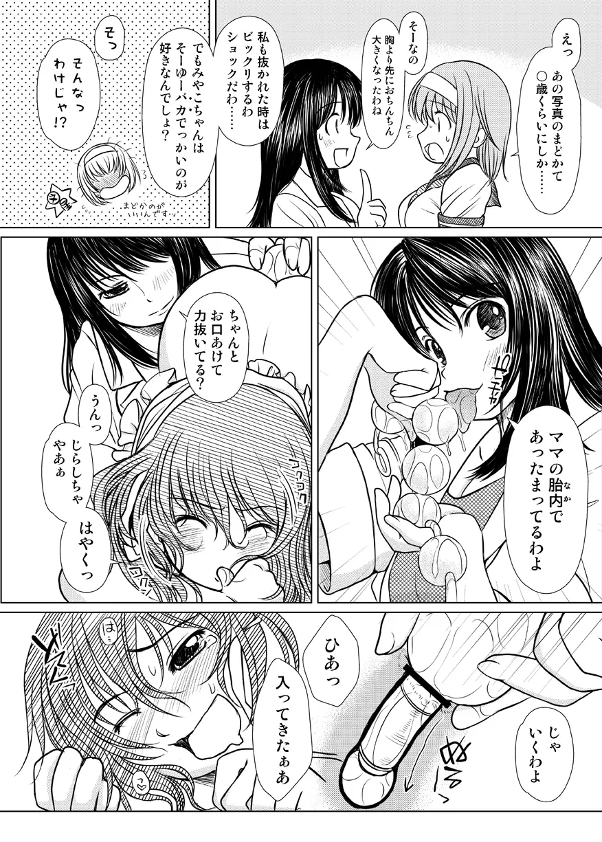 欠損少女 Memories End -総集編 終- Page.49