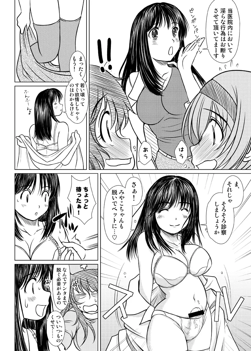 欠損少女 Memories End -総集編 終- Page.55