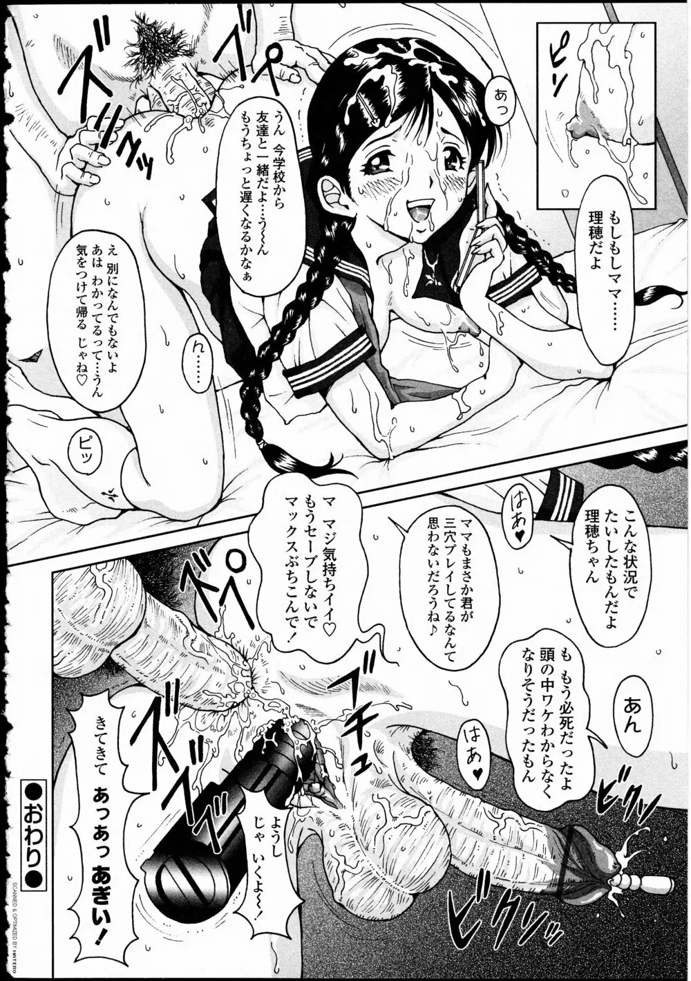 ふたなりっ娘LOVE 10 Page.106