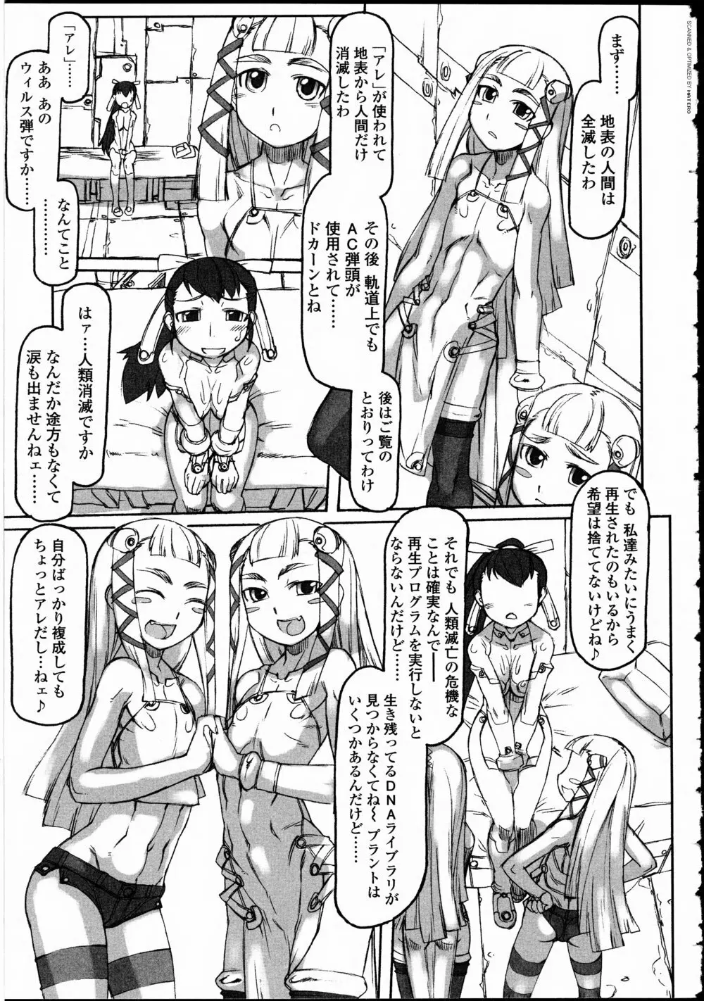 ふたなりっ娘LOVE 10 Page.109