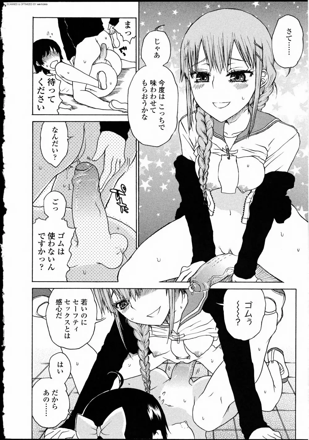 ふたなりっ娘LOVE 10 Page.132