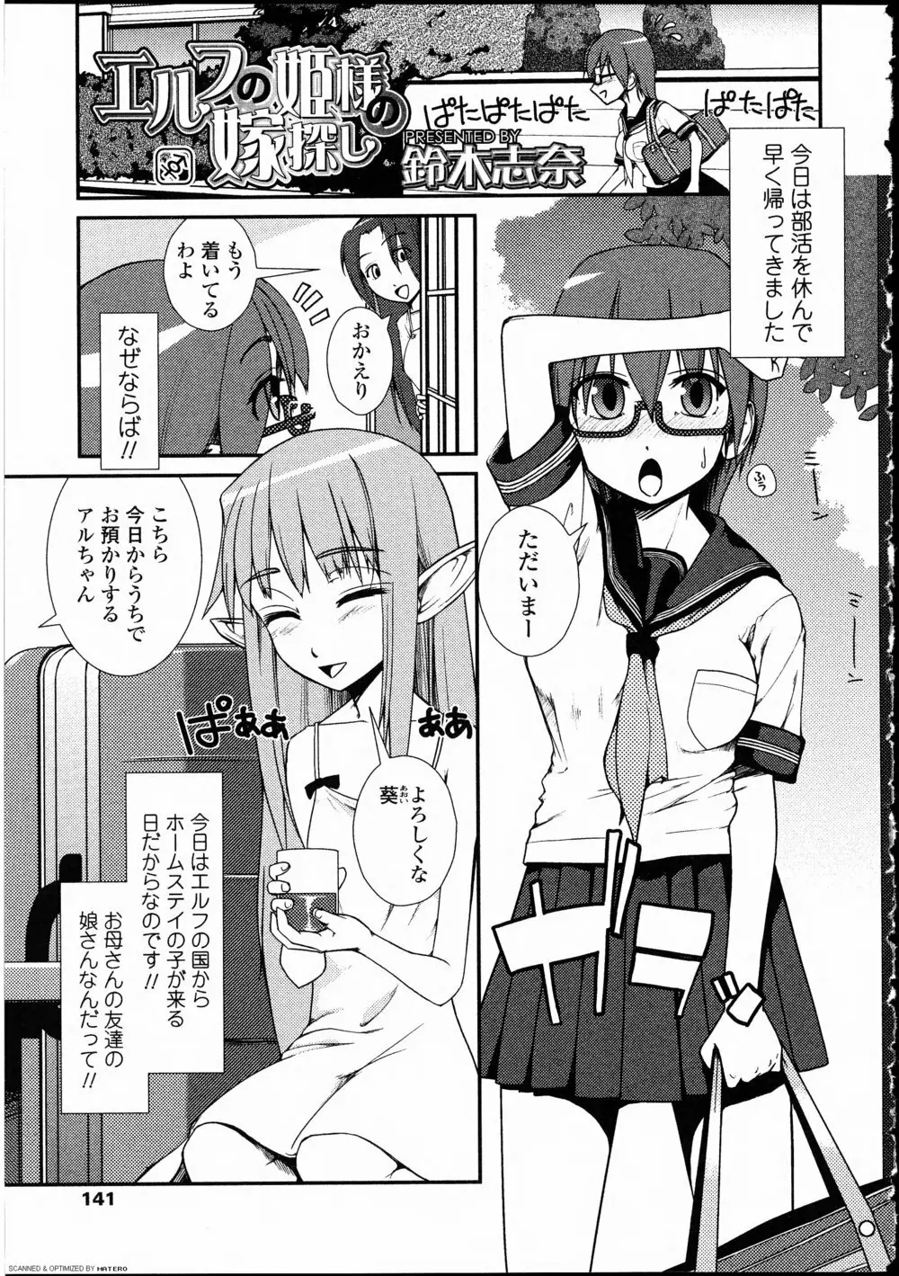 ふたなりっ娘LOVE 10 Page.139