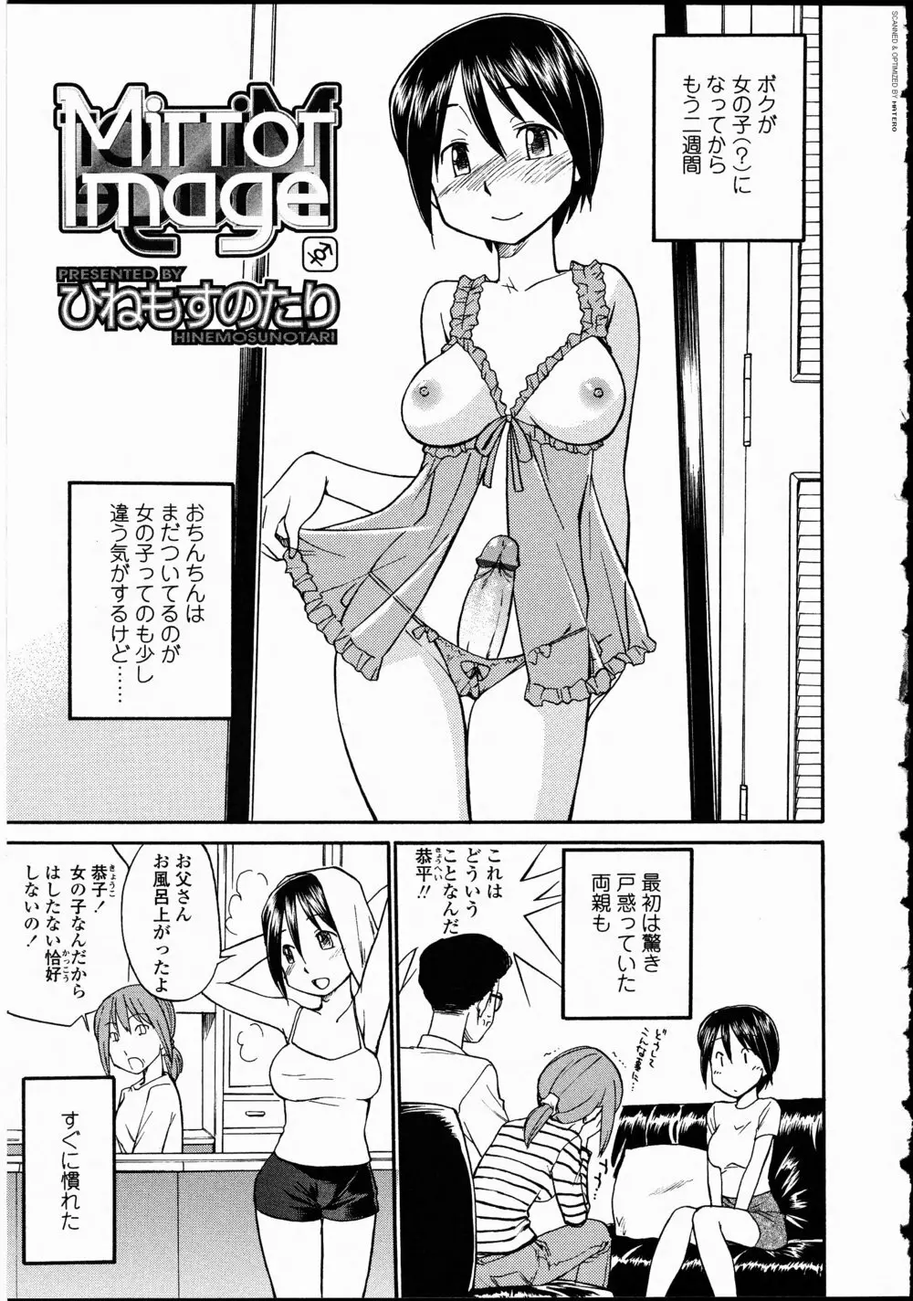 ふたなりっ娘LOVE 10 Page.25