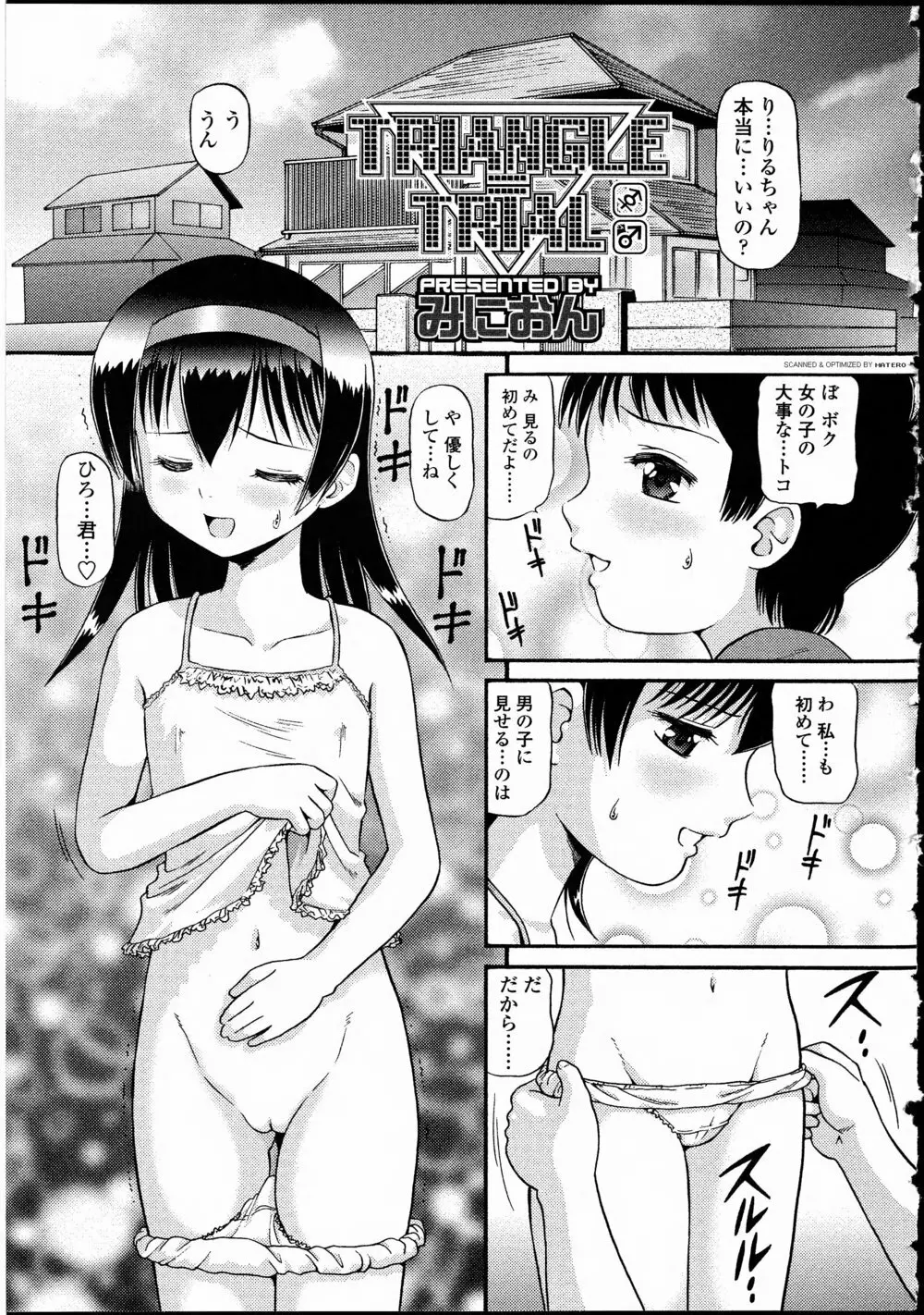 ふたなりっ娘LOVE 10 Page.49