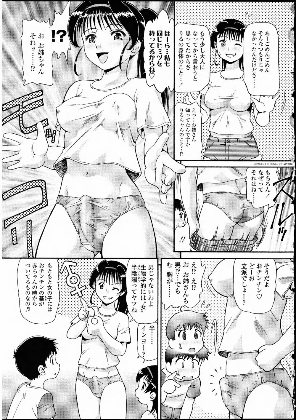 ふたなりっ娘LOVE 10 Page.53