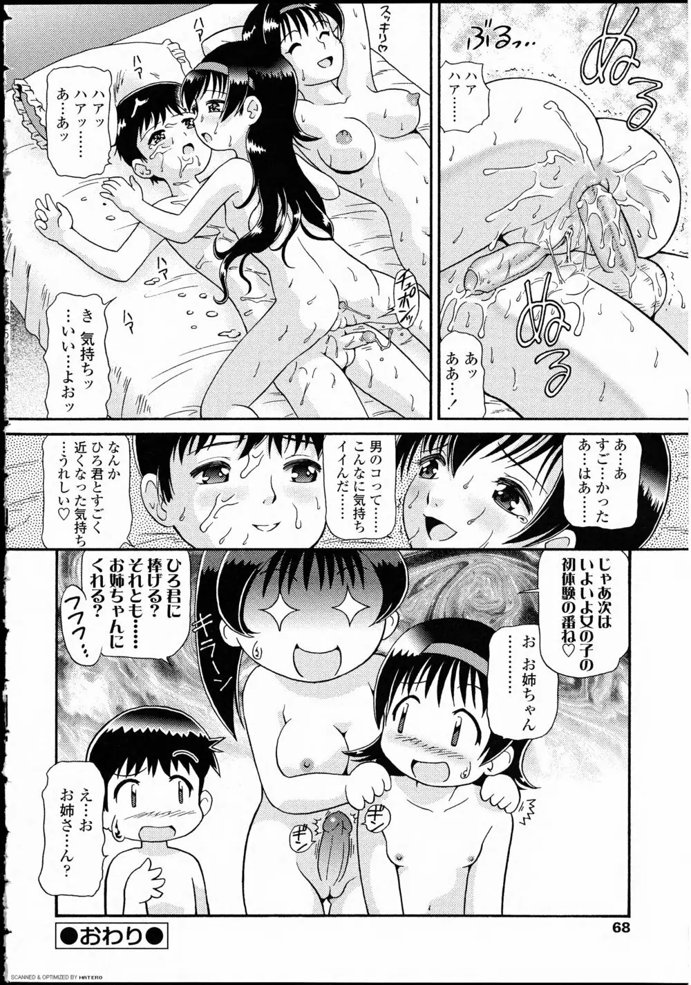 ふたなりっ娘LOVE 10 Page.66