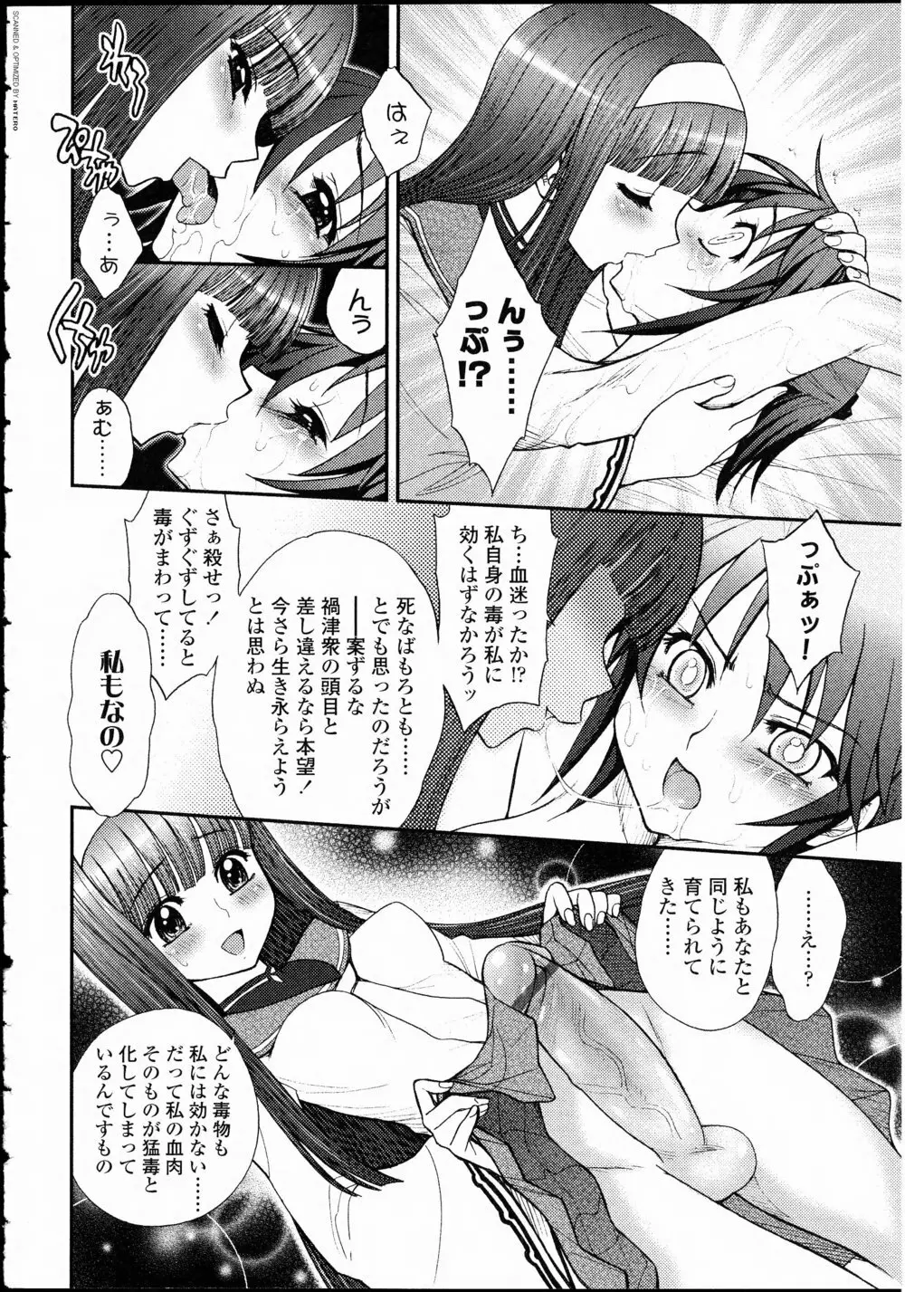 ふたなりっ娘LOVE 10 Page.82