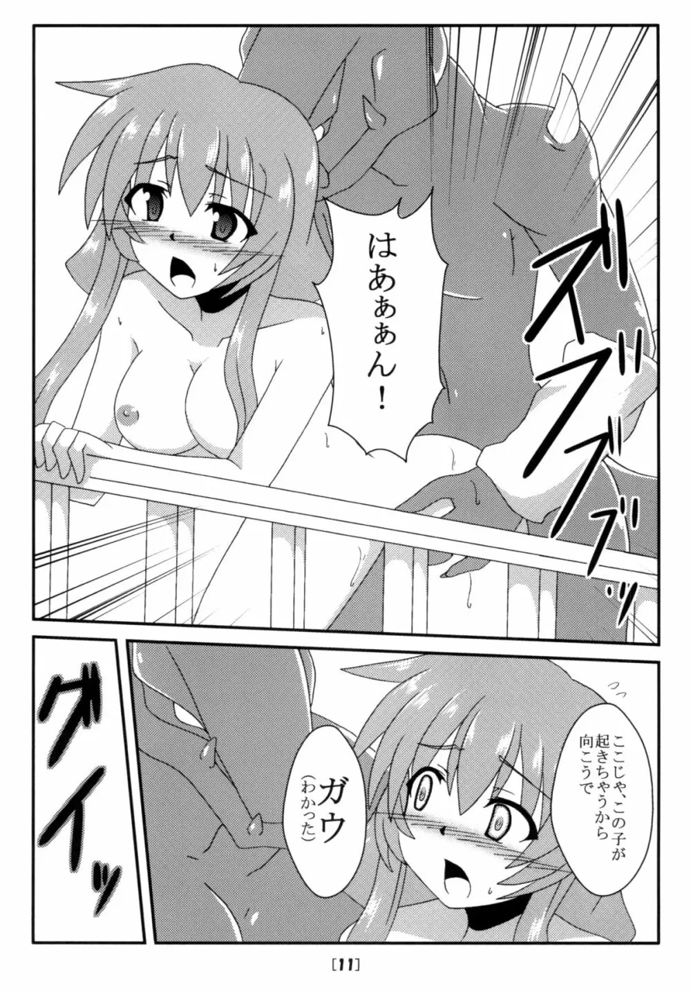 エリアとガガギゴ Page.10