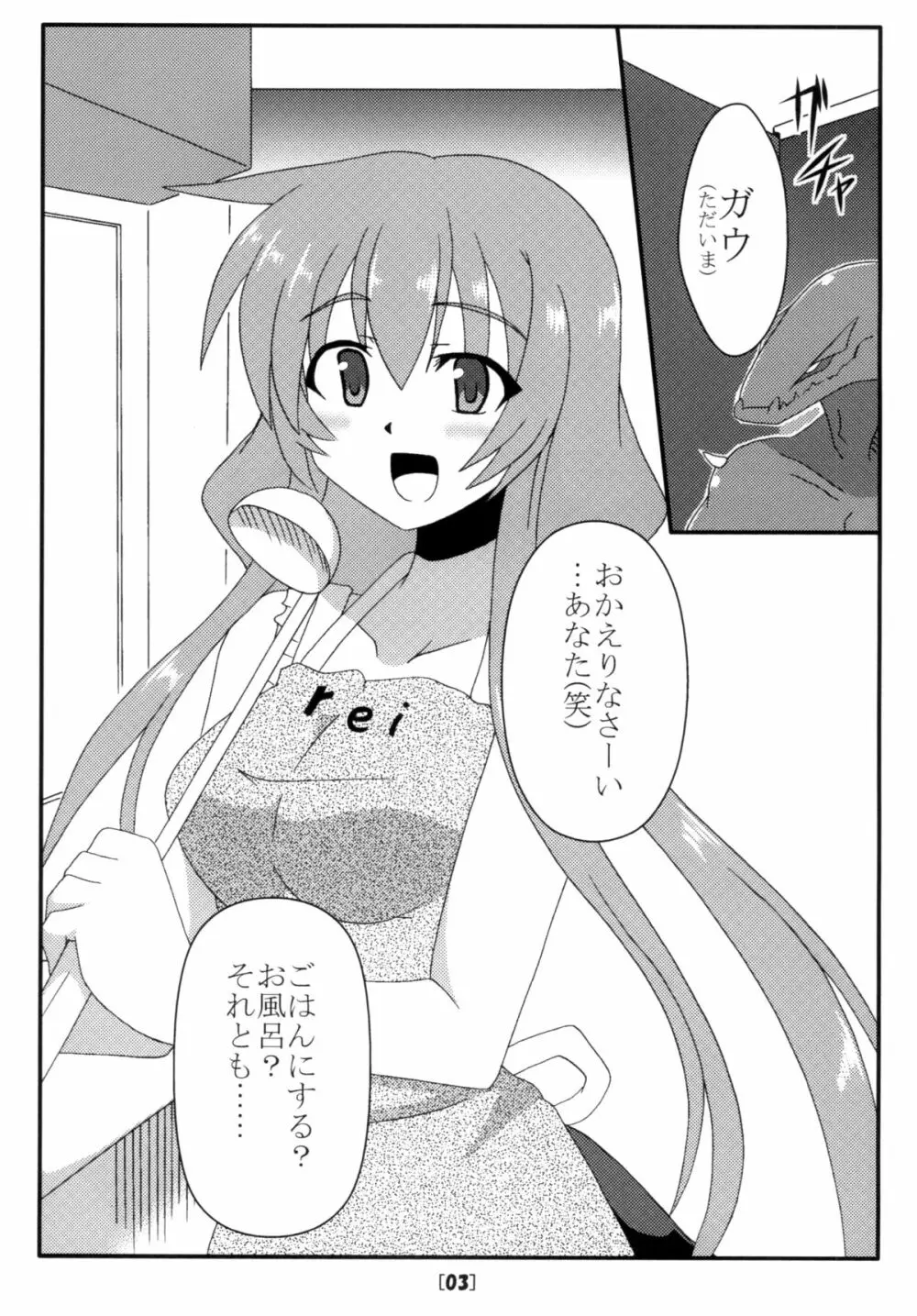 エリアとガガギゴ Page.2